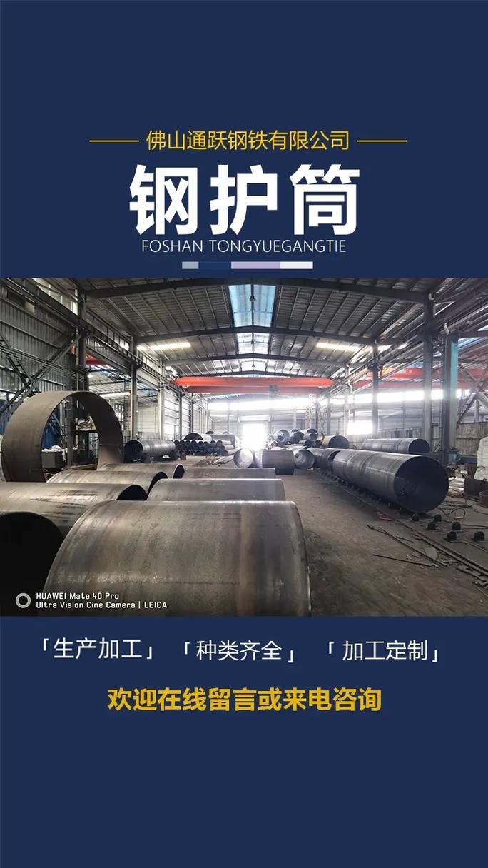 深圳焊接钢护筒厂家推荐实力商家通跃钢铁,源头工厂,支持定制